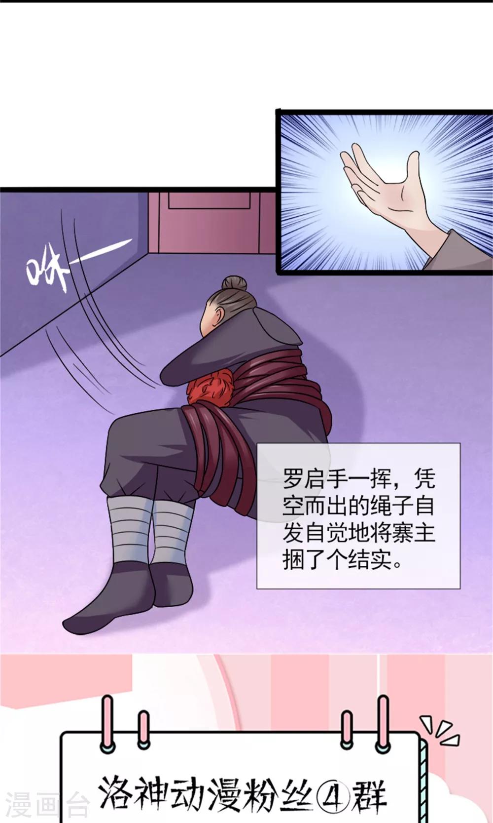 第22话 罗启相救22