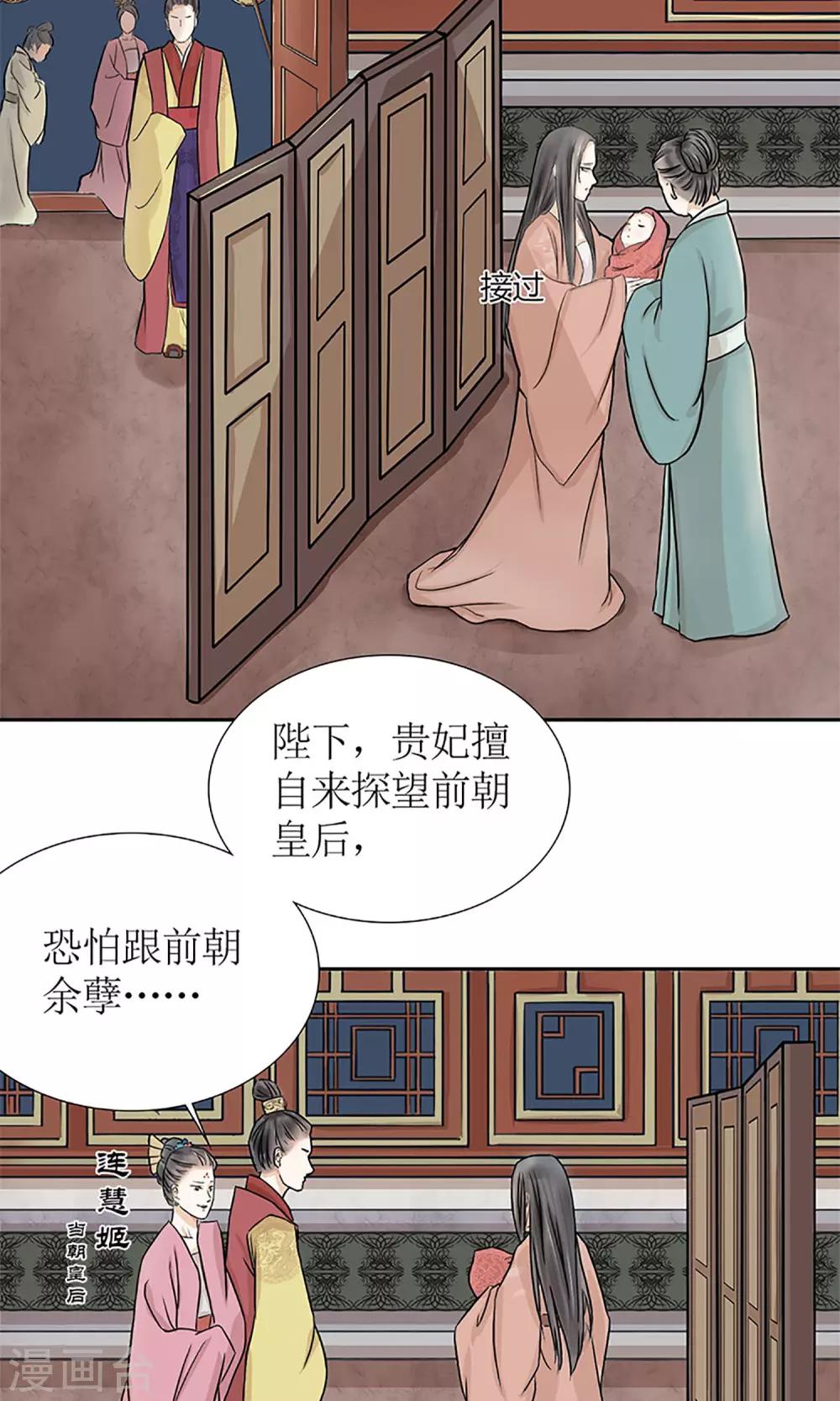 预告 血染皇宫妖孽重生11