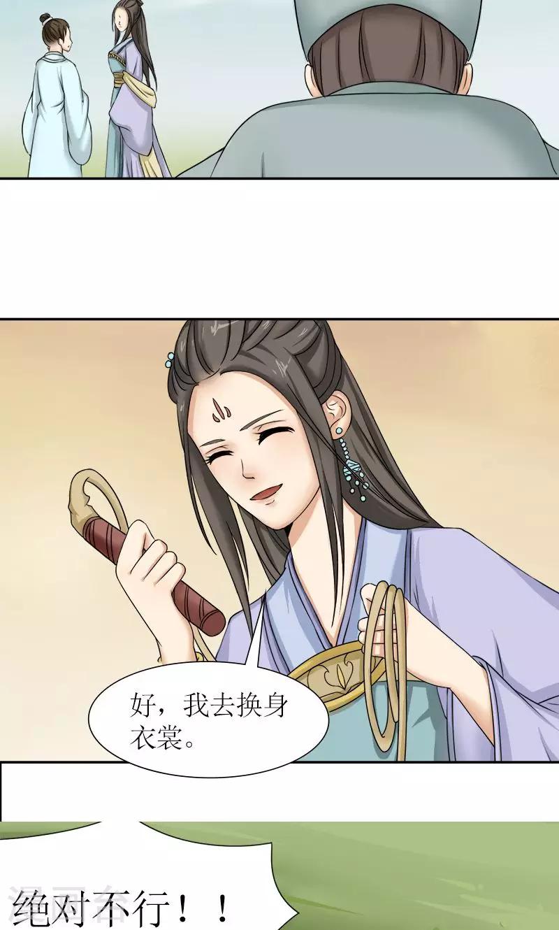 第10话 连慧姬的打算12