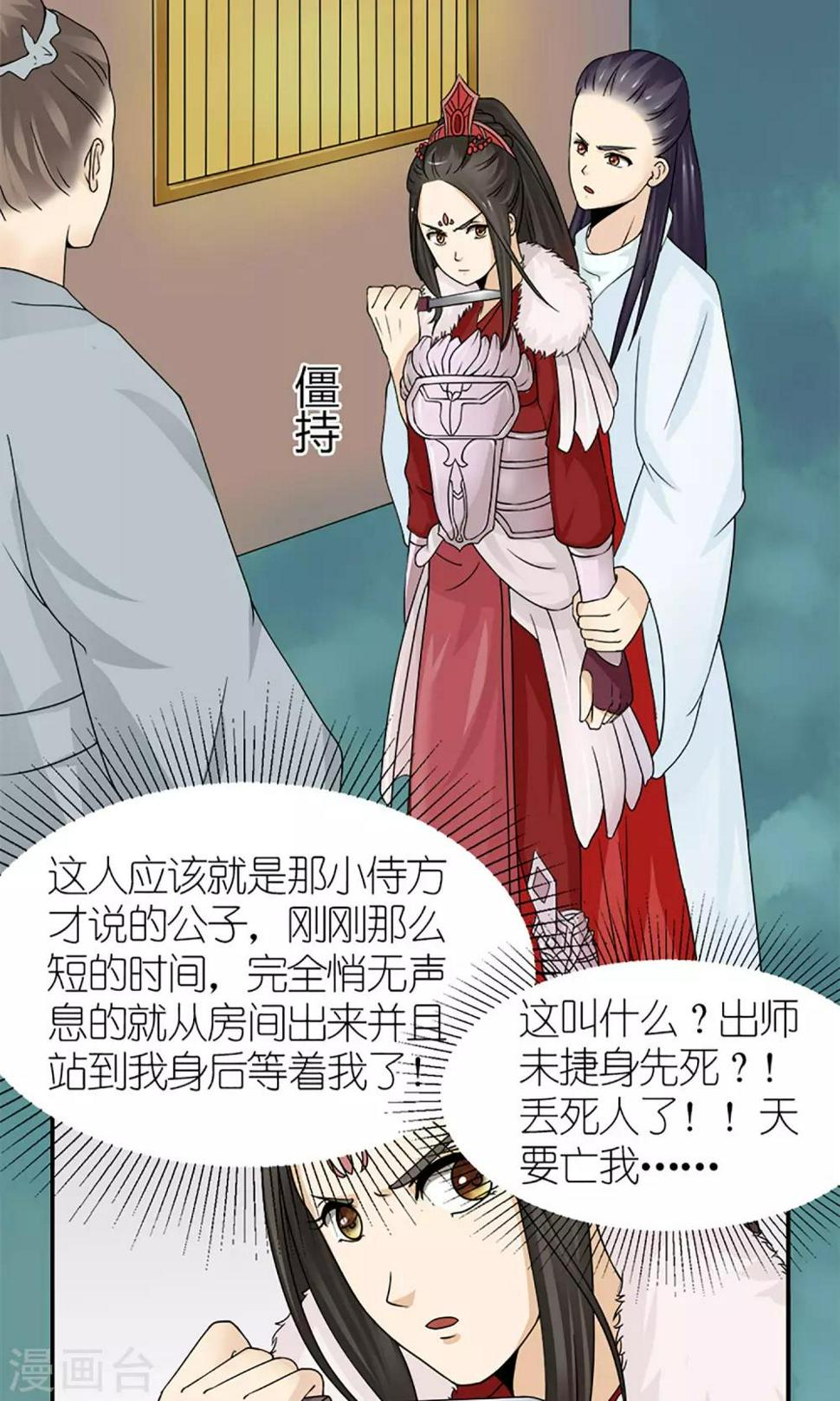 第17话 压寨夫人？！1