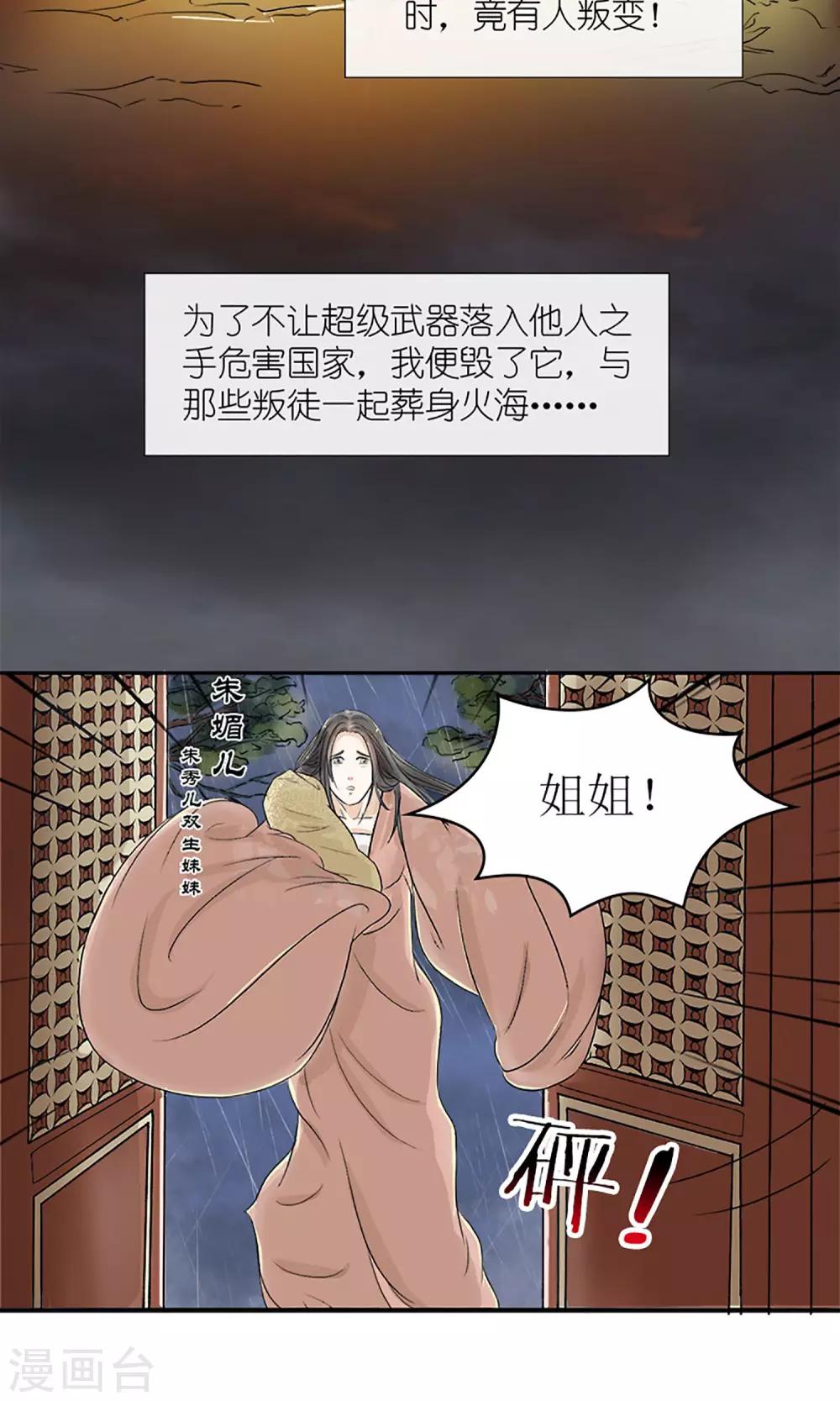 预告 血染皇宫妖孽重生8