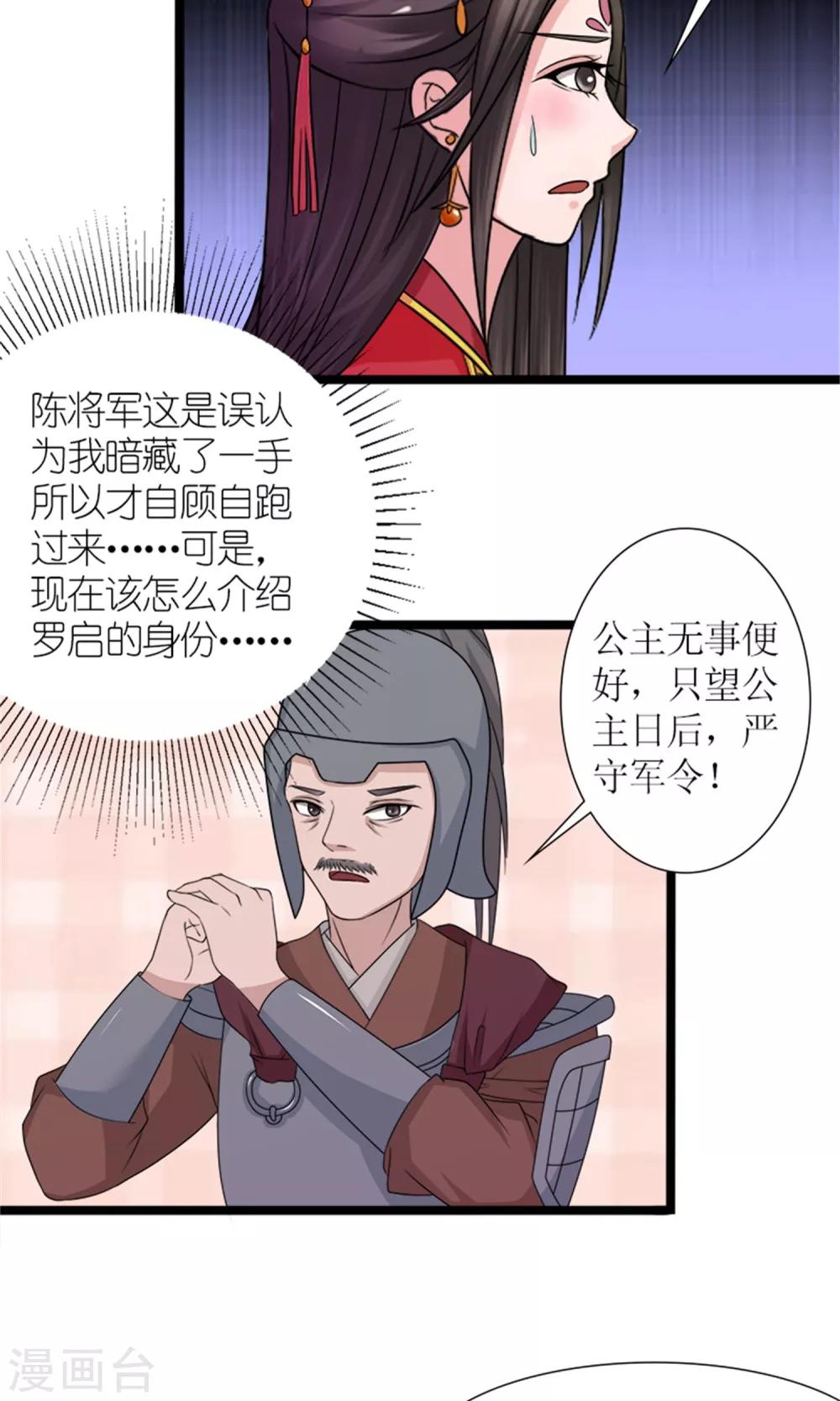 第22话 罗启相救18