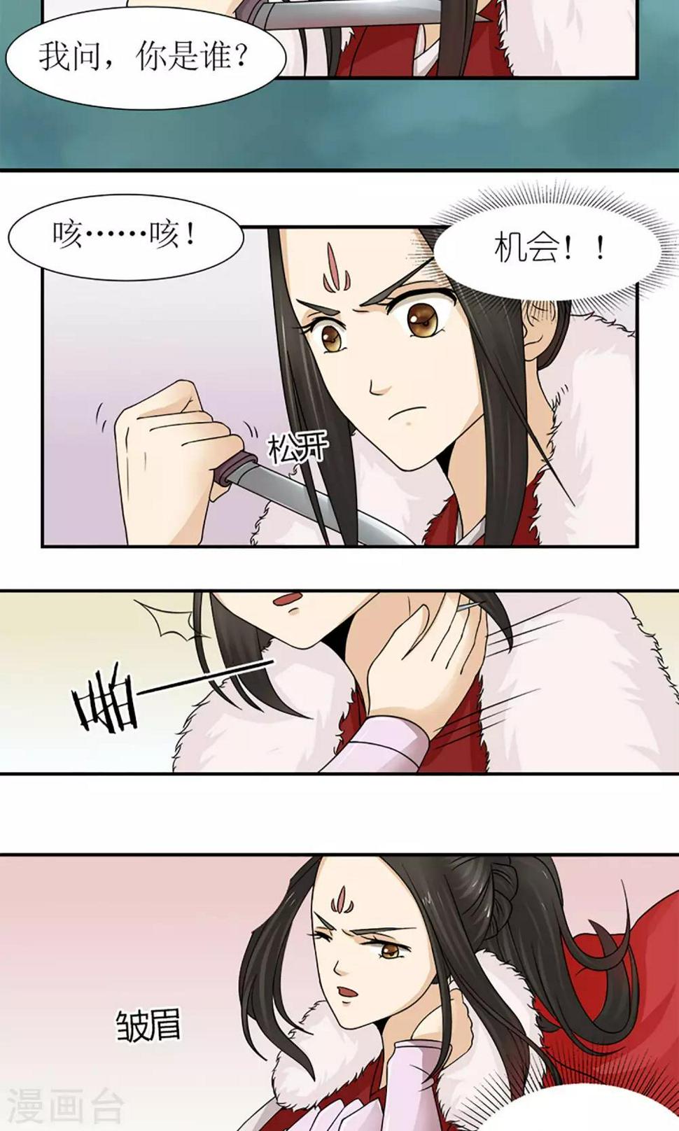 第17话 压寨夫人？！2