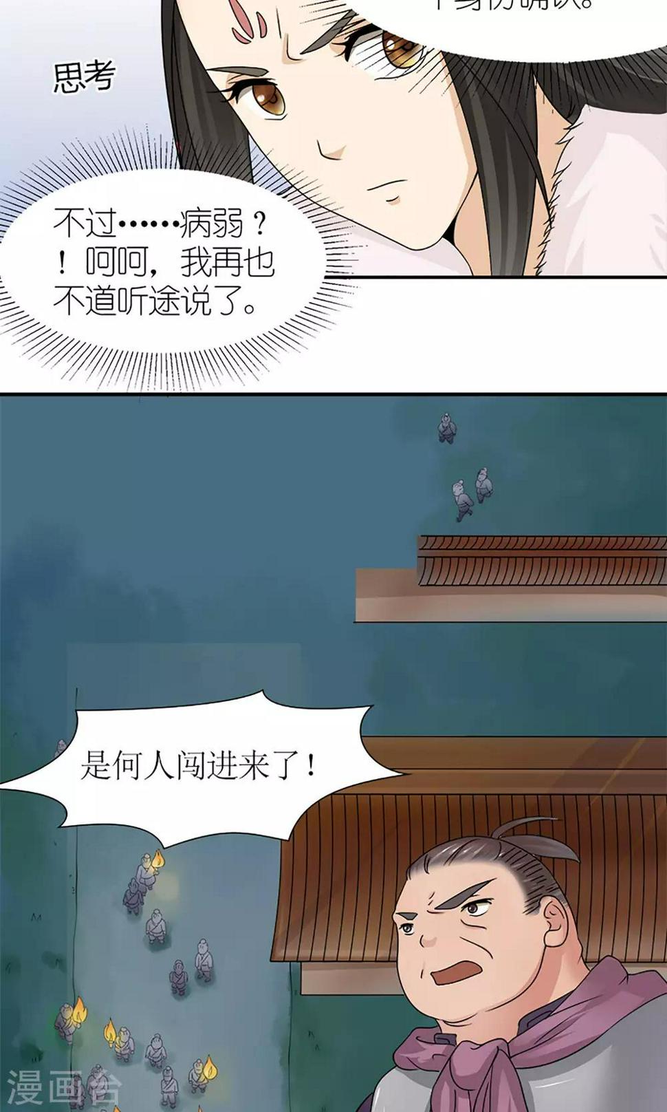 第17话 压寨夫人？！5