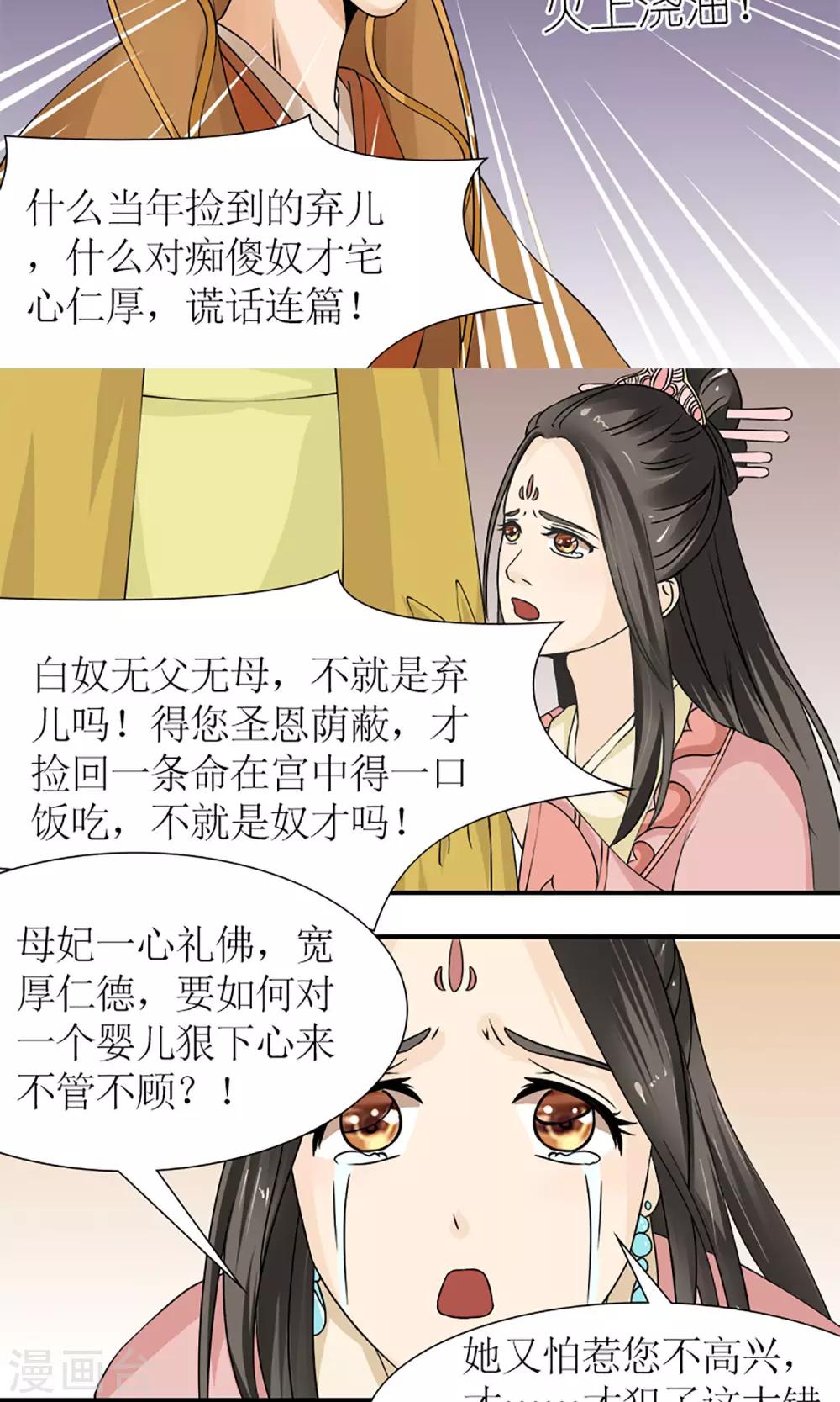 第14话  白奴封王7
