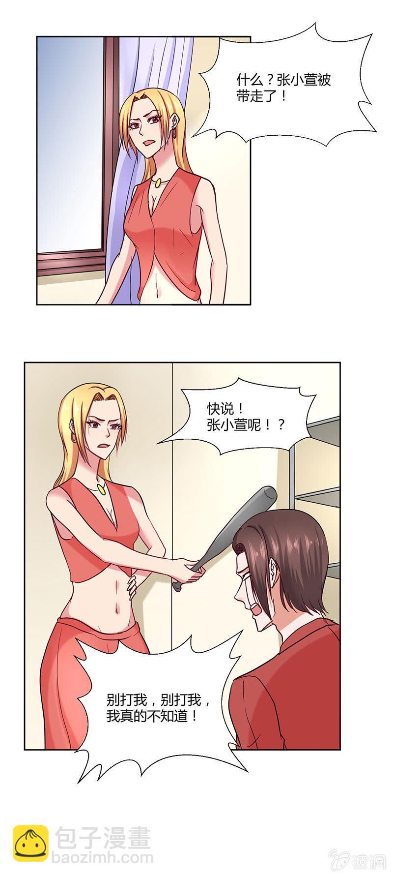 我是你值得依靠的男人10