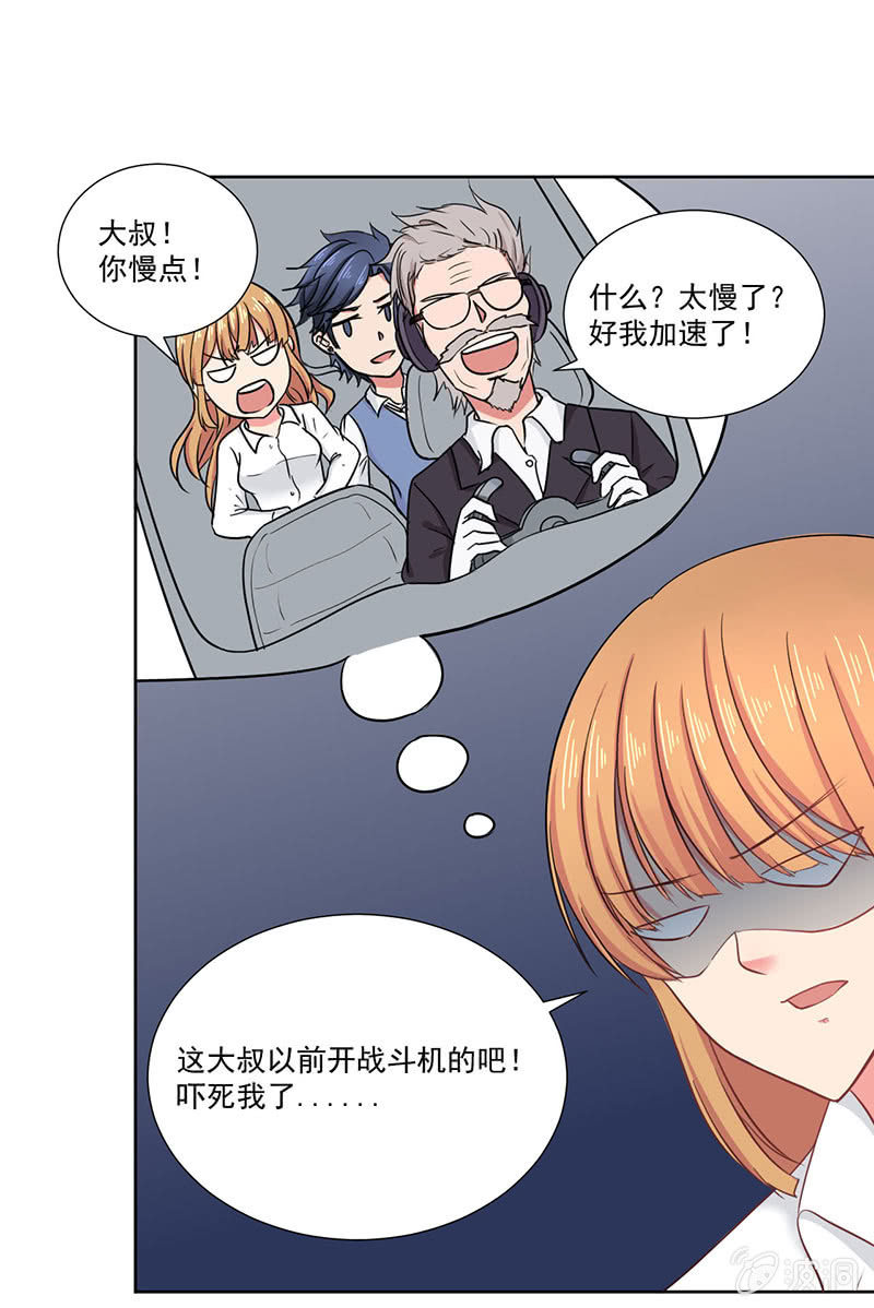 竞标会上偶遇奇怪陌生人4