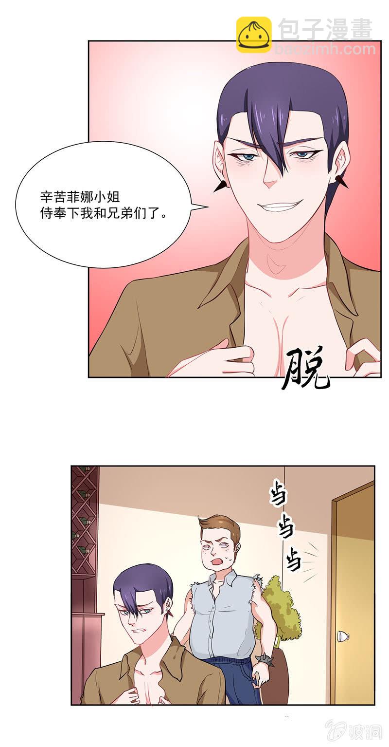 菲娜引狼入室16