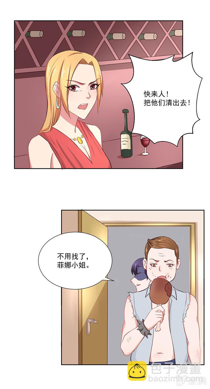 菲娜引狼入室9