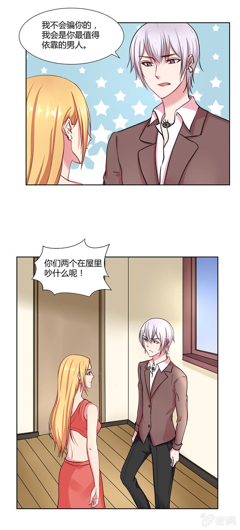 我是你值得依靠的男人4