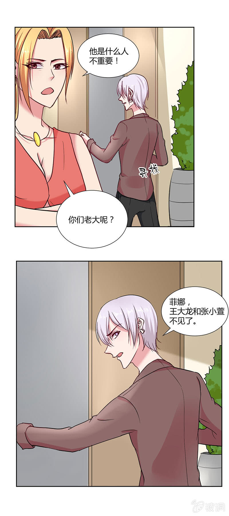 我是你值得依靠的男人9