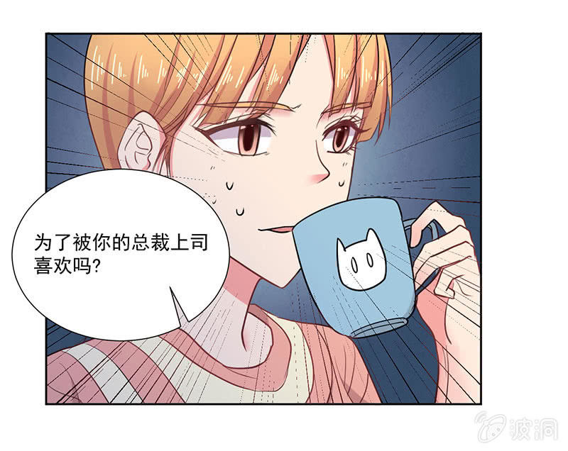 我才不会为他减肥！18