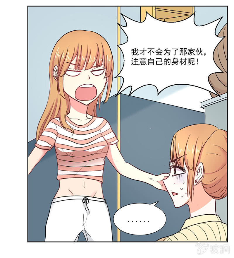 我才不会为他减肥！20