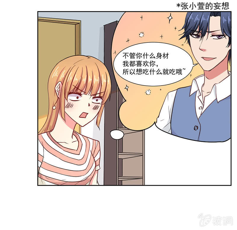 我才不会为他减肥！25
