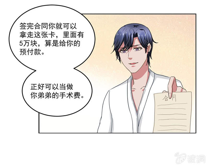 总裁大人求放过30