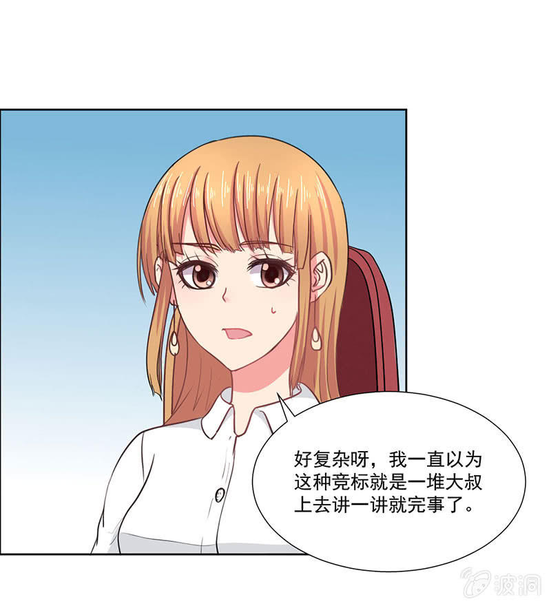 竞标会上偶遇奇怪陌生人16