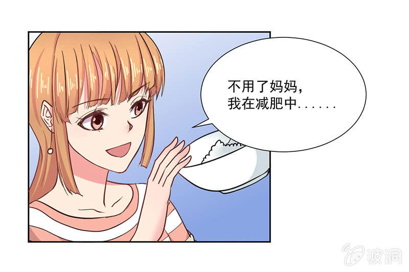 我才不会为他减肥！16