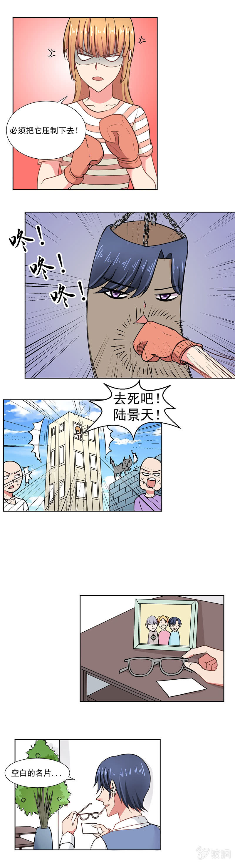 我才不会为他减肥！29