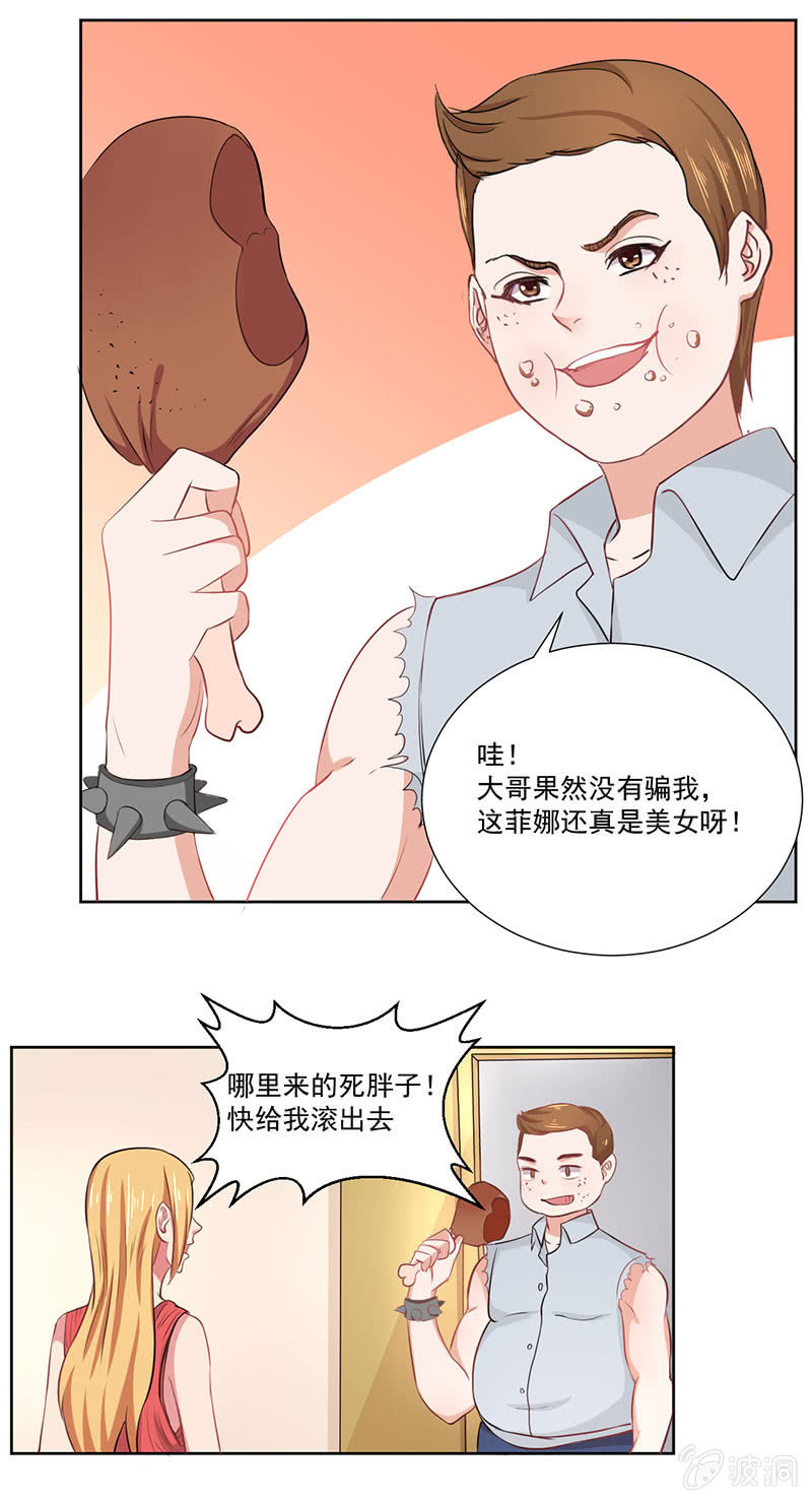 菲娜引狼入室8