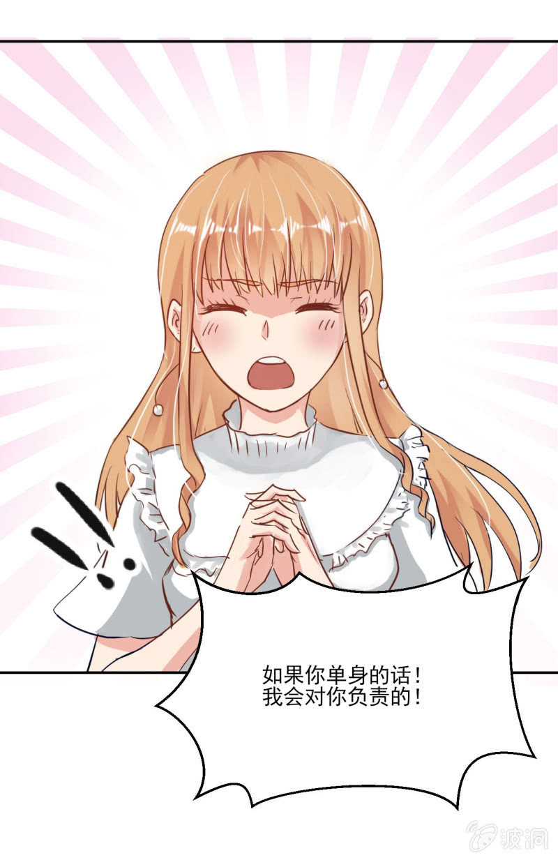 如果你是单身的话 我会对你负责的16