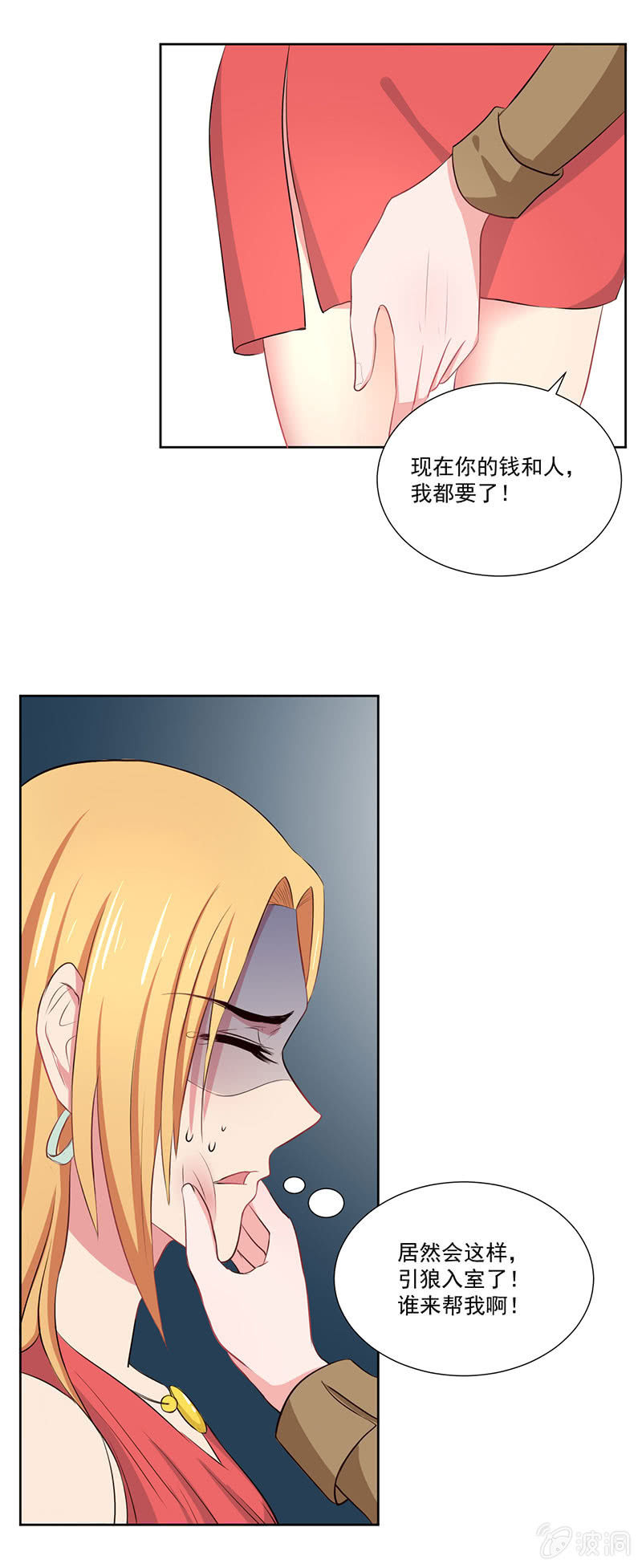 菲娜引狼入室15