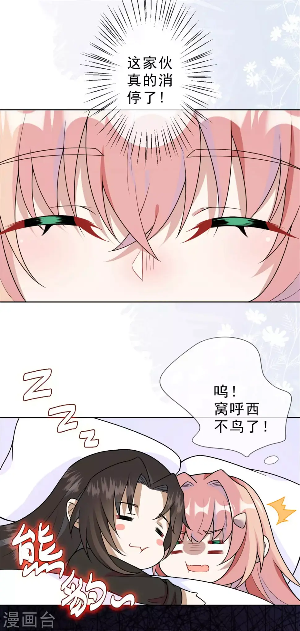 第20话 秦瑜有危险！7