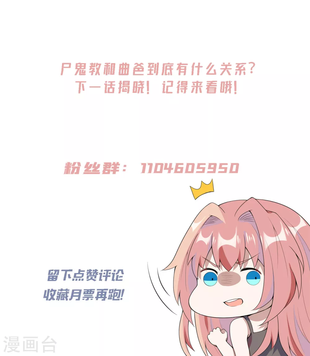 第29话 鬼尸教35