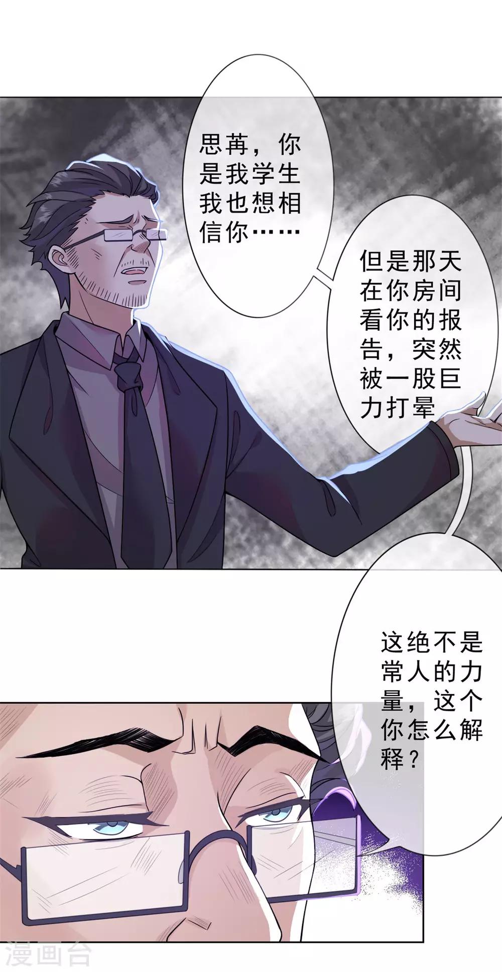 第8话 我不想死10