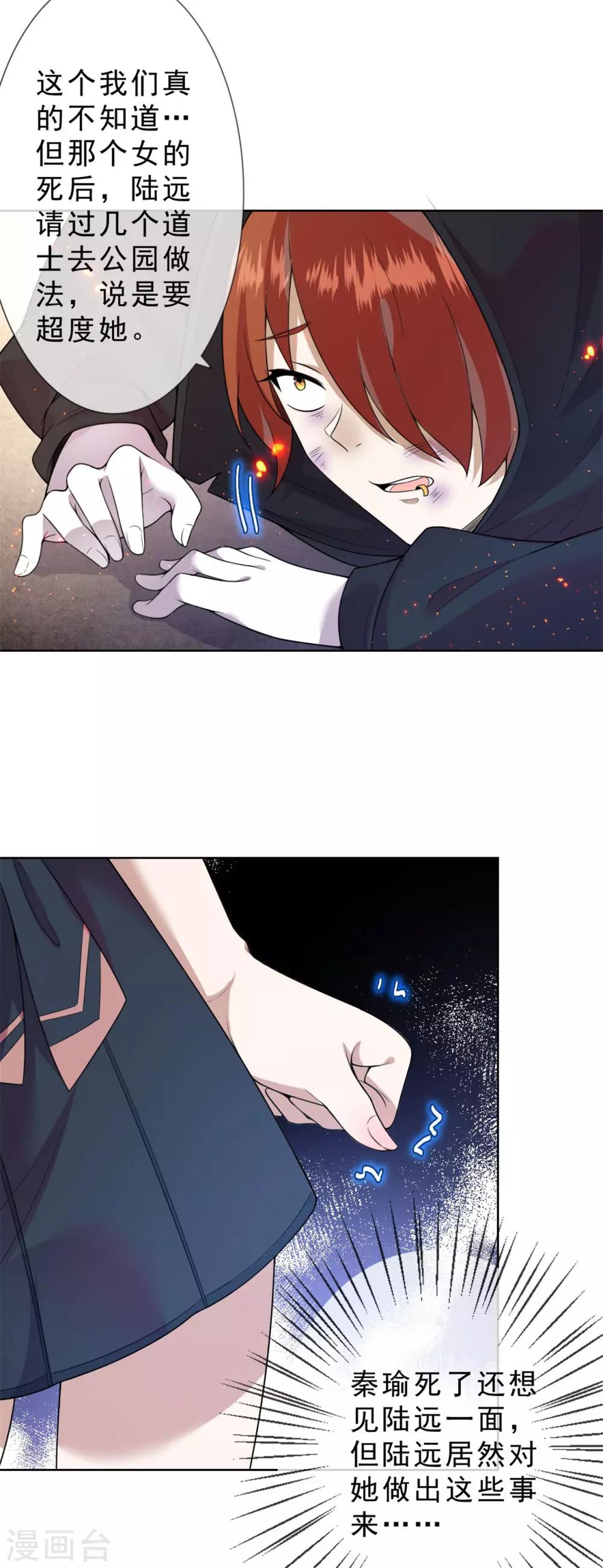 第19话 都是陆远干的！25