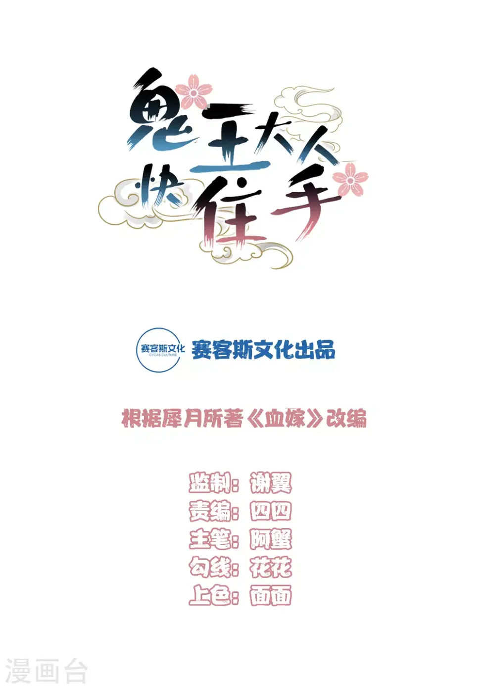 第20话 秦瑜有危险！0