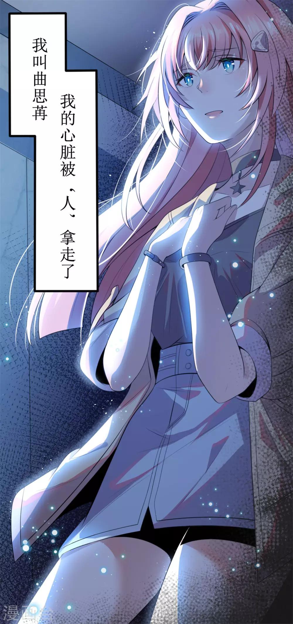 第1话 我的心脏被偷走了6