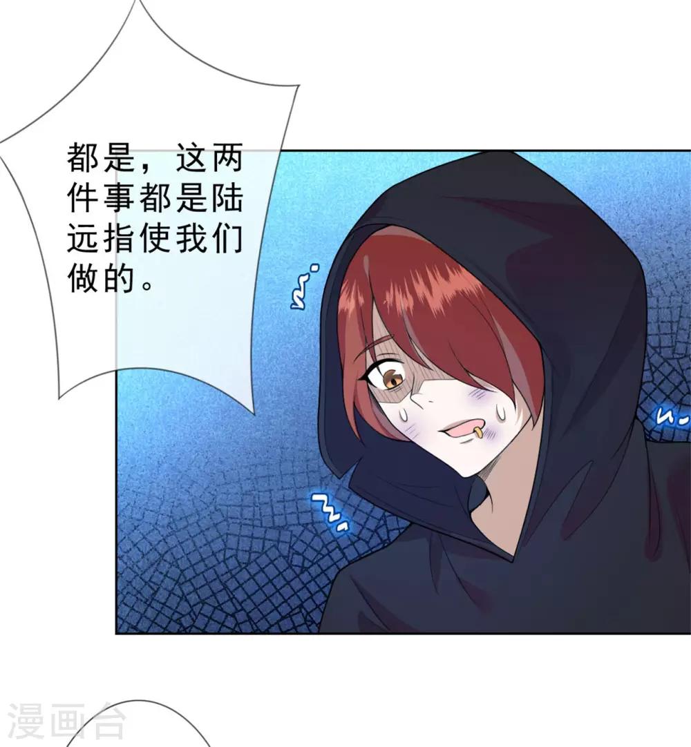 第19话 都是陆远干的！22