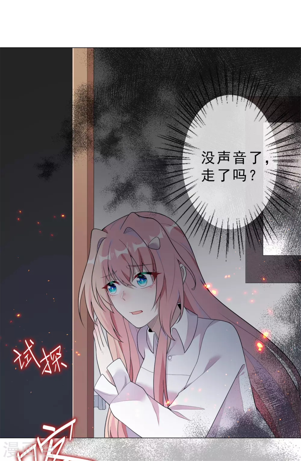 第28话 怎么是你？26
