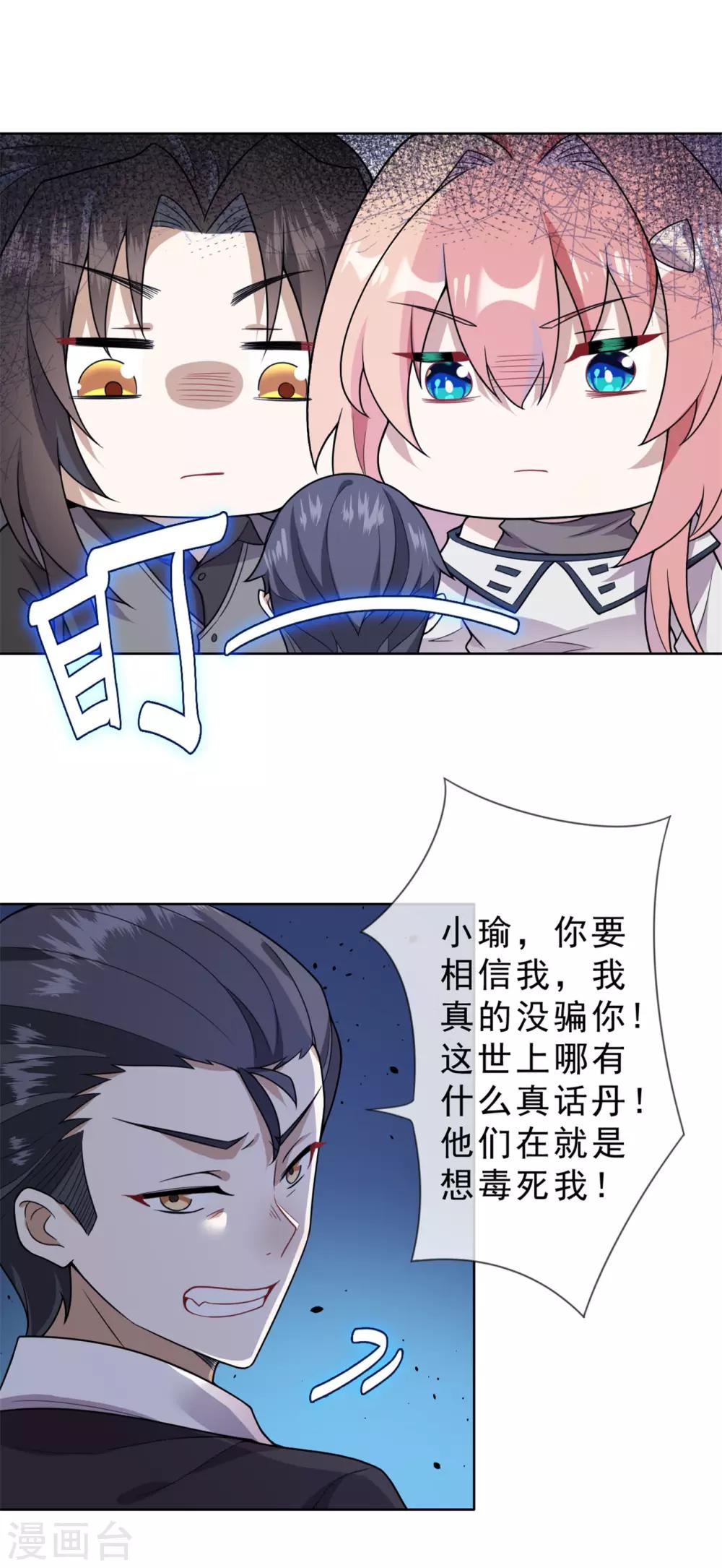 第21话 真话25