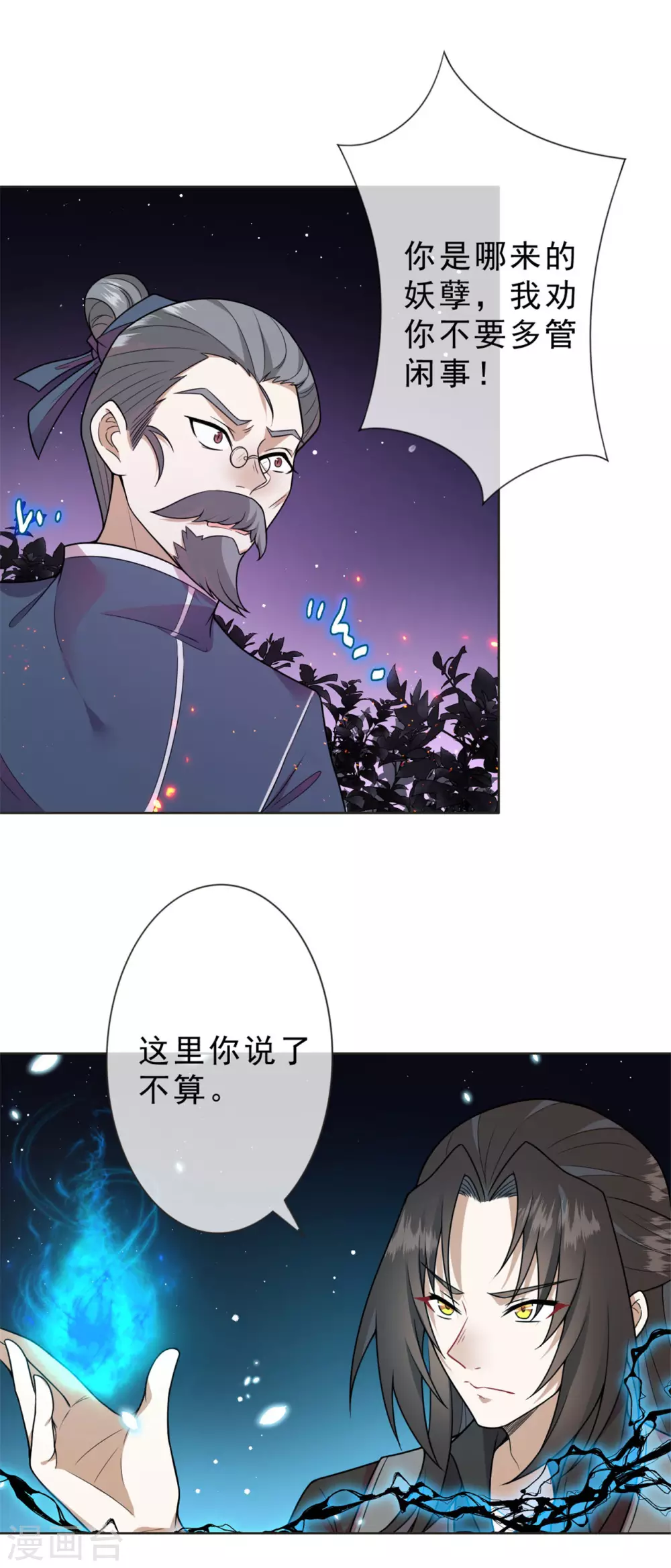 第20话 秦瑜有危险！28