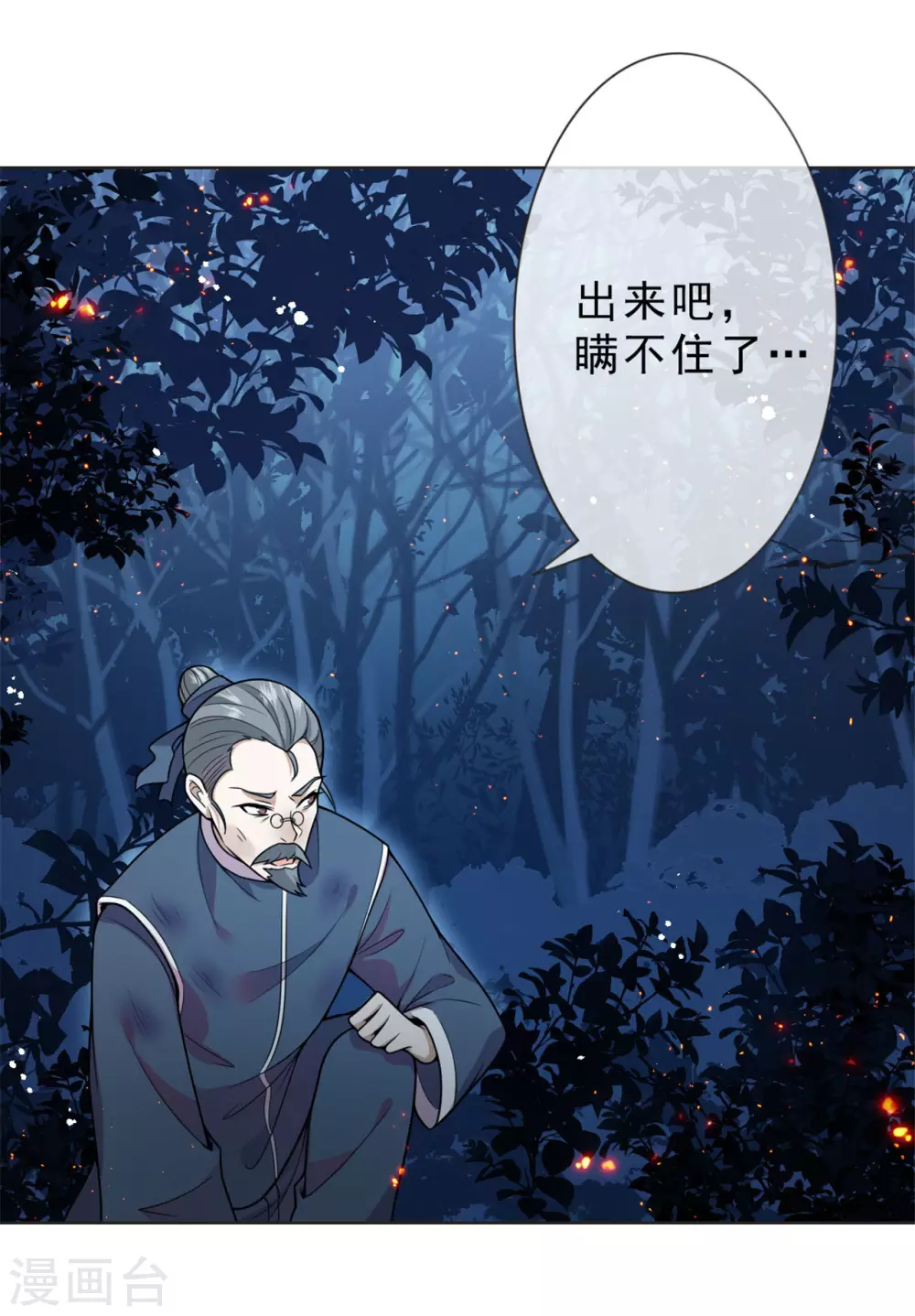 第20话 秦瑜有危险！30