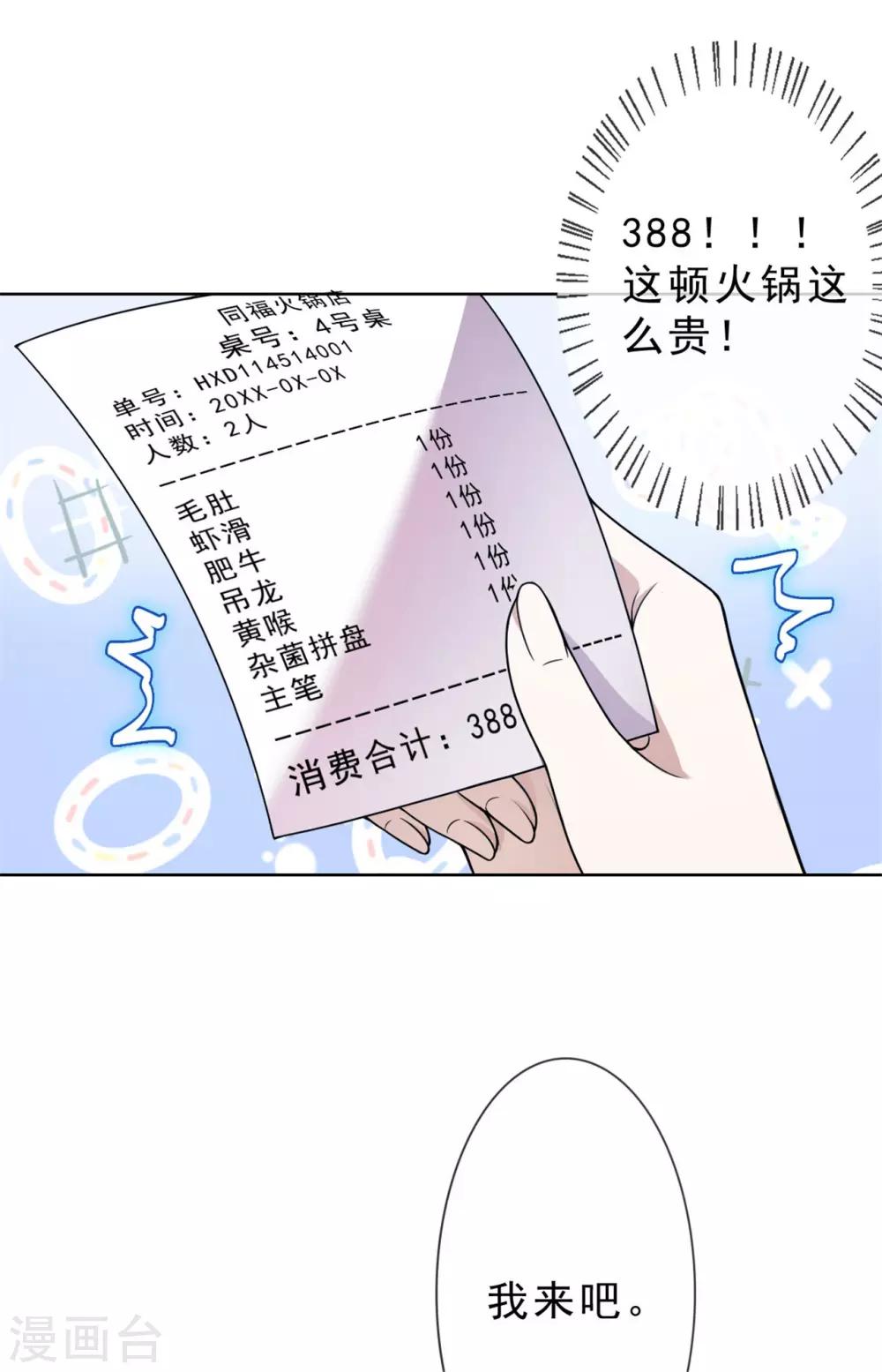 第18话 别碰我的女人6