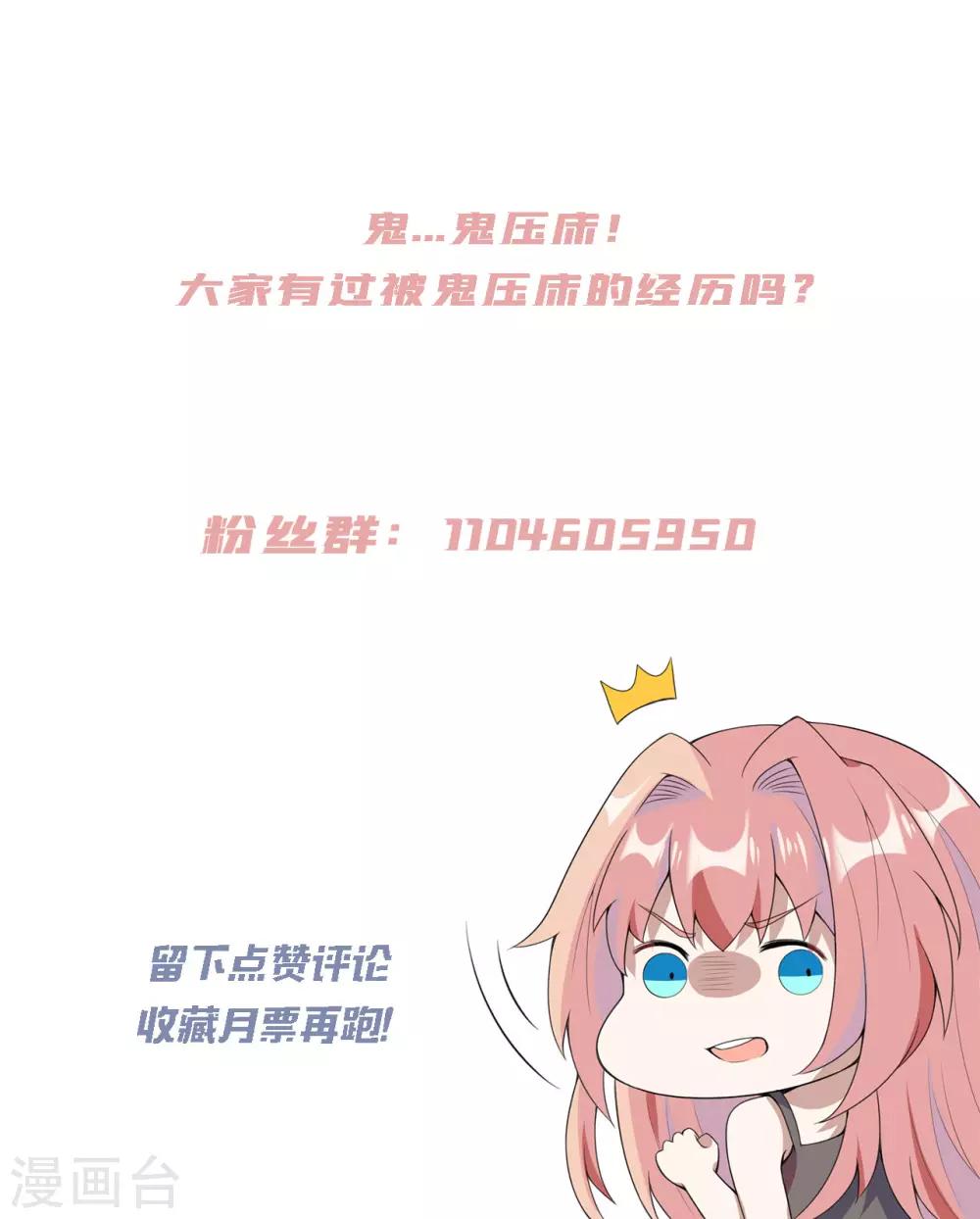 第14话 鬼压床33