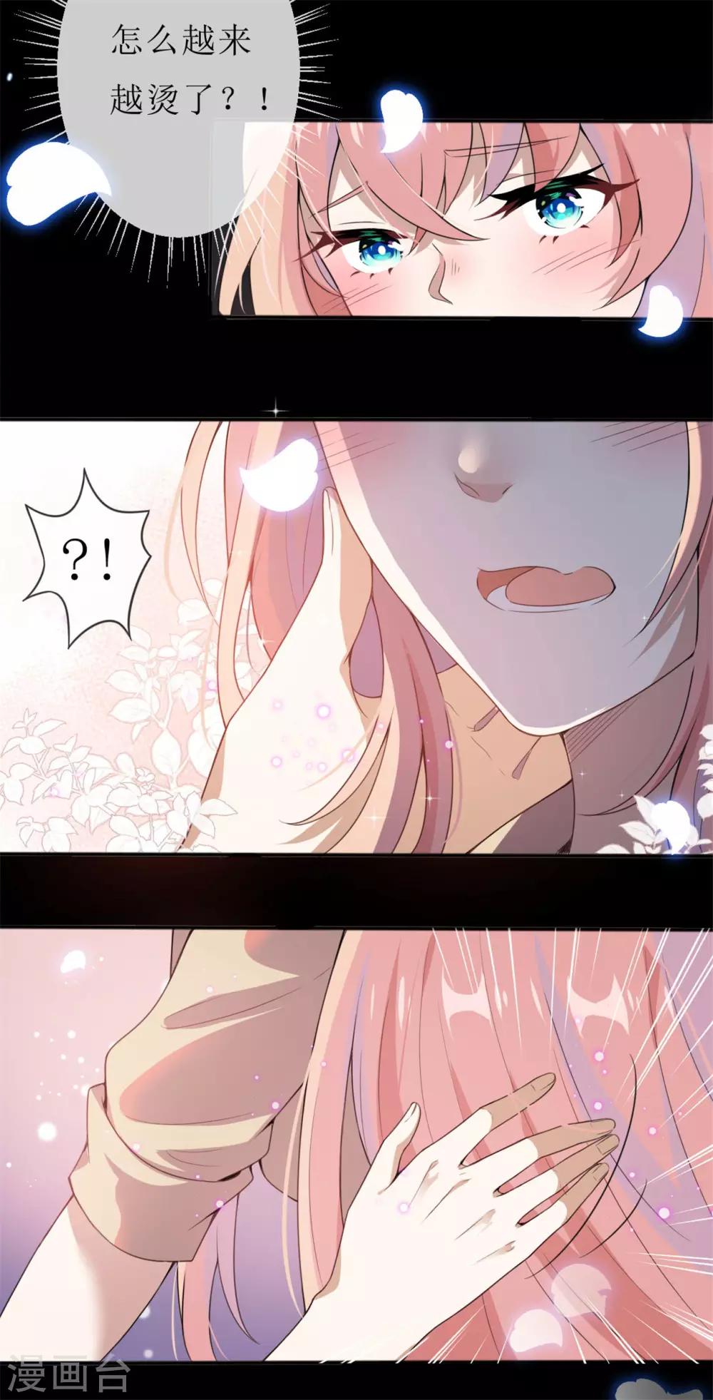 第1话 我的心脏被偷走了20