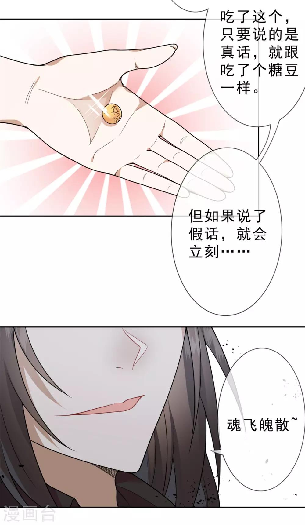 第21话 真话23
