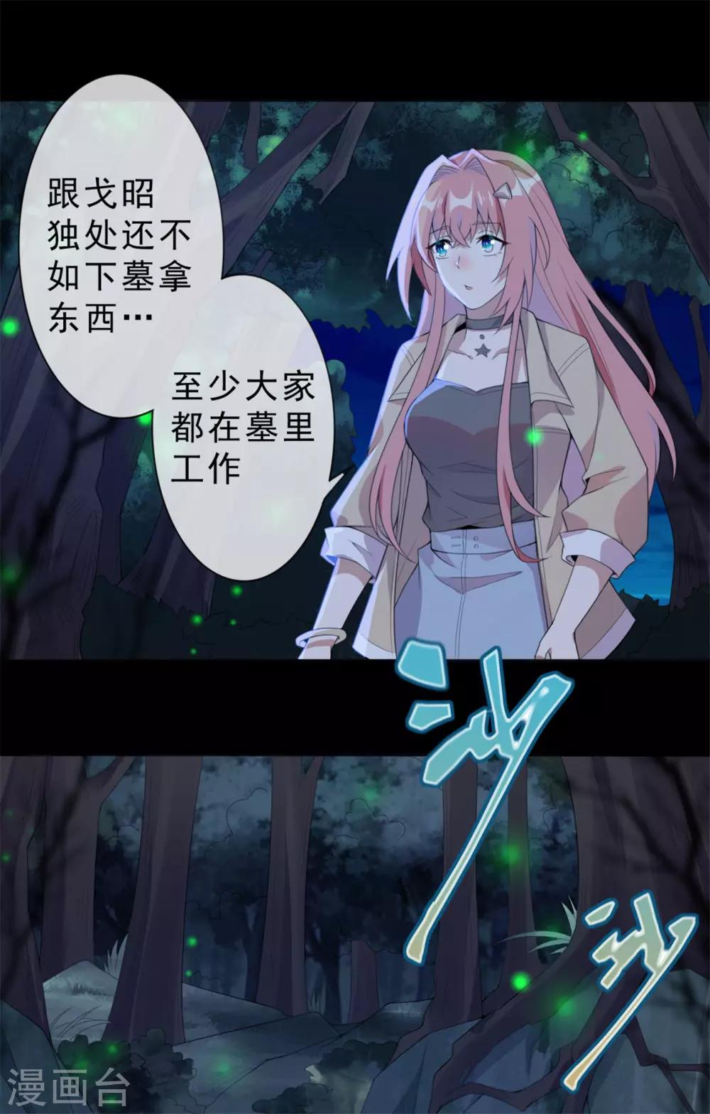 第5话 鬼打墙？！9