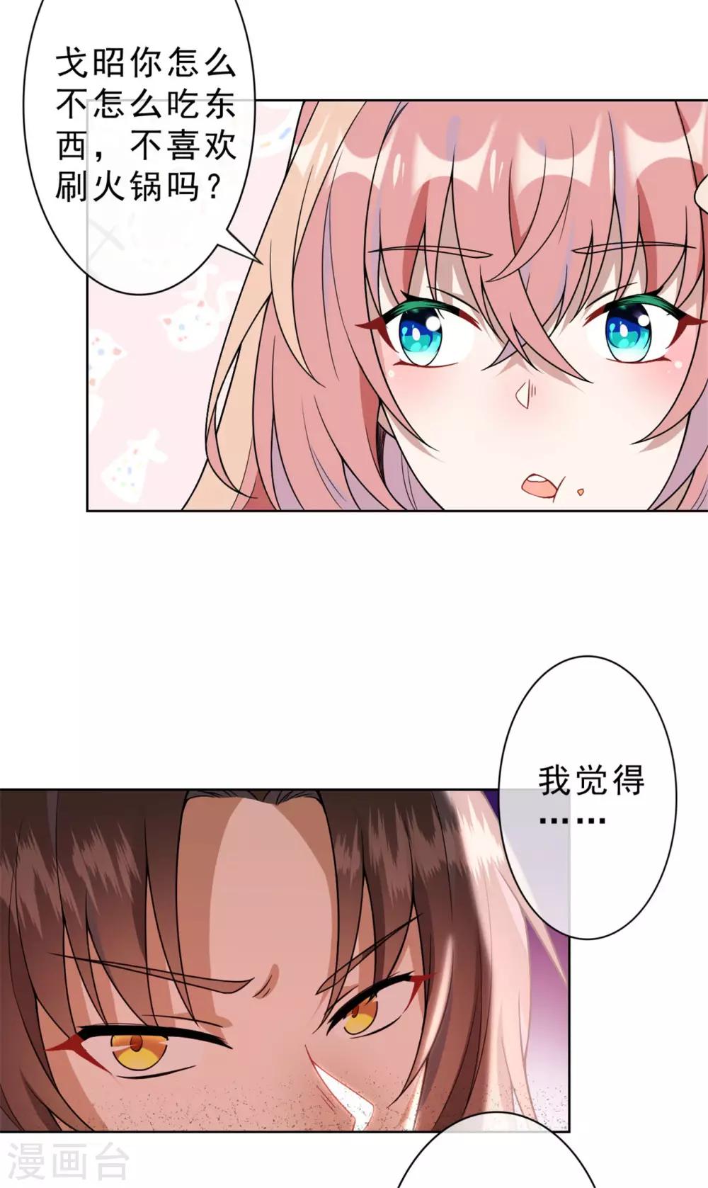 第17话 今晚一点见面23