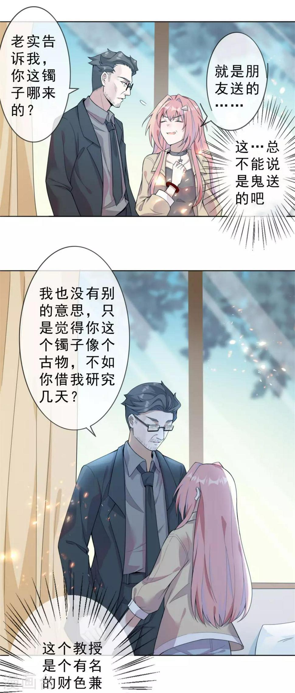第4话 陪我玩玩儿~10