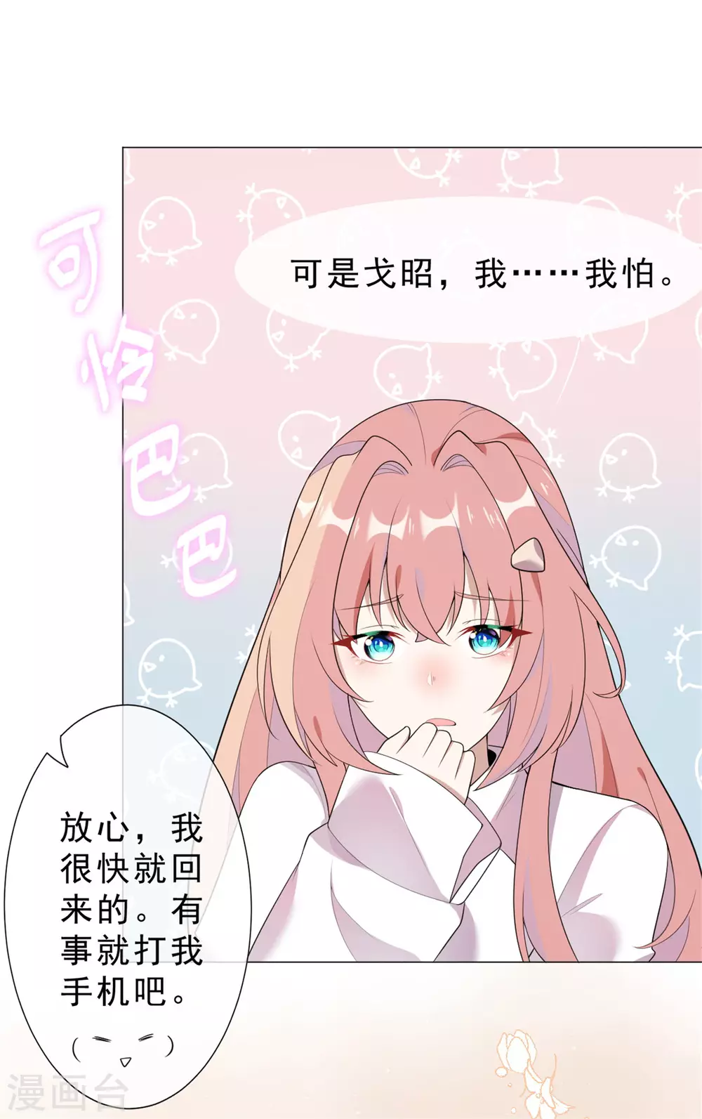 第28话 怎么是你？9