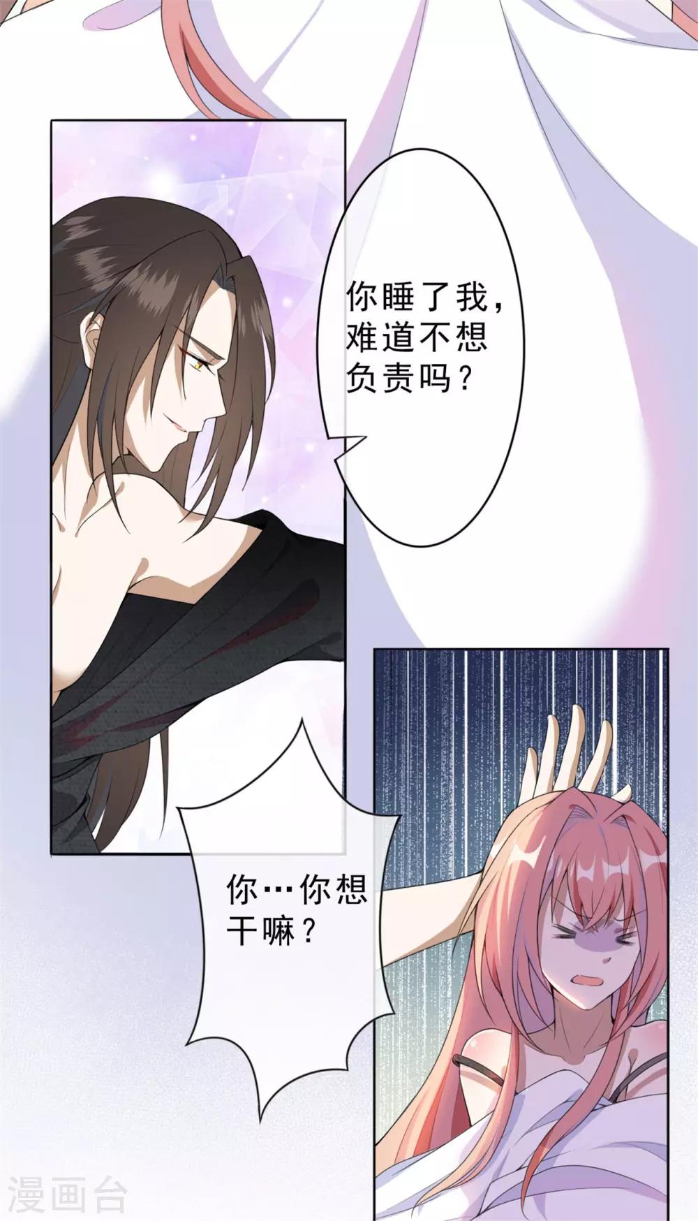 第2话 对你负责7