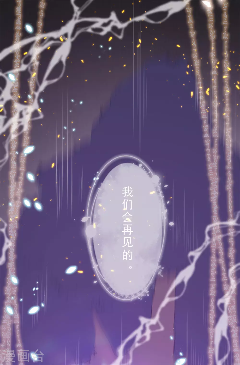 最终章 定会再相逢9