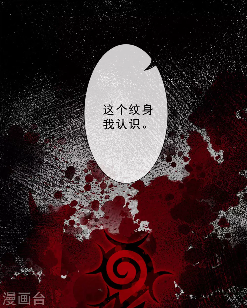第27话 神秘纹身29