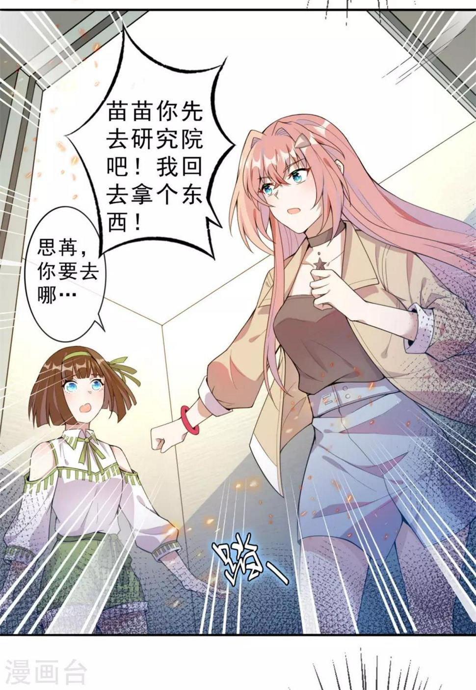 第4话 陪我玩玩儿~7