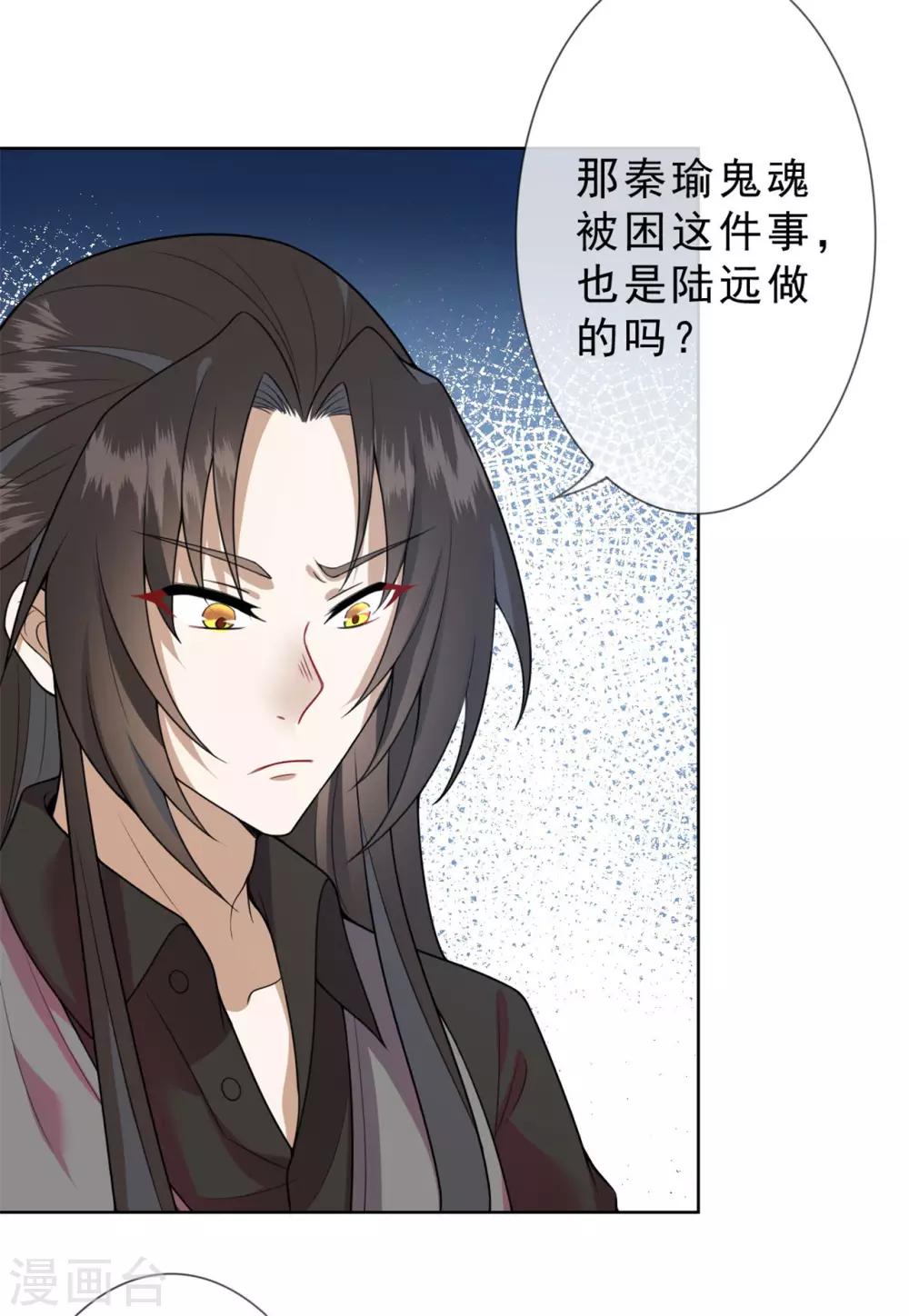 第19话 都是陆远干的！24