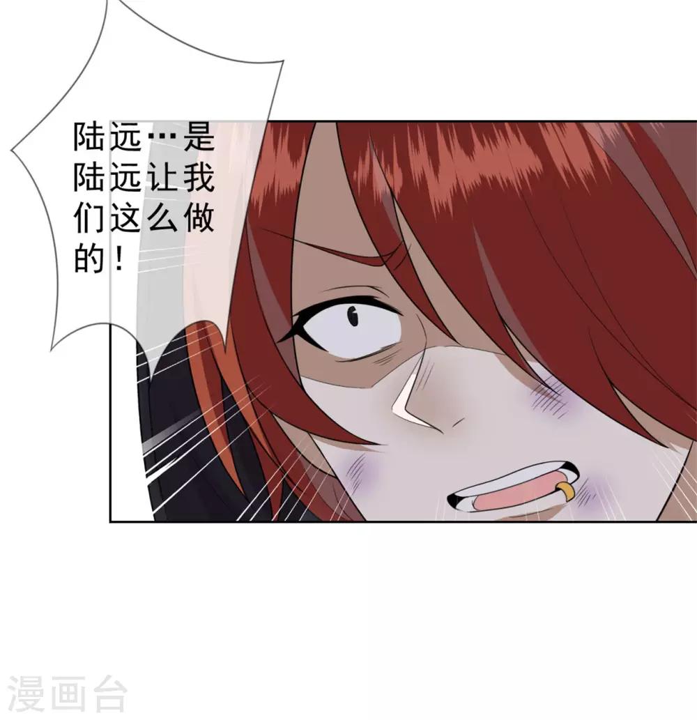 第19话 都是陆远干的！20
